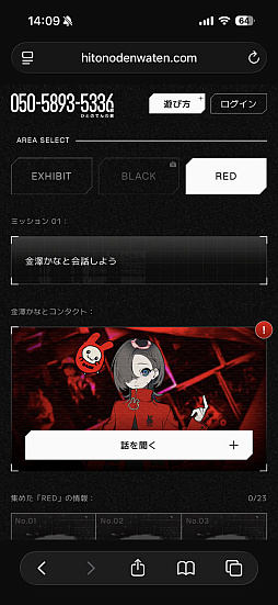 画像ギャラリー No.018のサムネイル画像 / 第四境界の新イベントは，電話機に残された通話を手がかりに世界を救う。「050-5893-5336展」プレビュー＆藤澤 仁氏インタビュー
