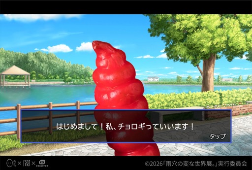 画像ギャラリー No.001のサムネイル画像 / ホラー作家・雨穴氏の動画に登場した恋愛シム「おせちプリンセス」，体験版をリリース。おせちのキャラクターと恋愛するゲームを実際に遊べる