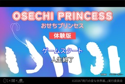 画像ギャラリー No.002のサムネイル画像 / ホラー作家・雨穴氏の動画に登場した恋愛シム「おせちプリンセス」,体験版をリリース。おせちのキャラクターと恋愛するゲームを実際に遊べる