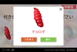 画像ギャラリー No.004のサムネイル画像 / ホラー作家・雨穴氏の動画に登場した恋愛シム「おせちプリンセス」,体験版をリリース。おせちのキャラクターと恋愛するゲームを実際に遊べる