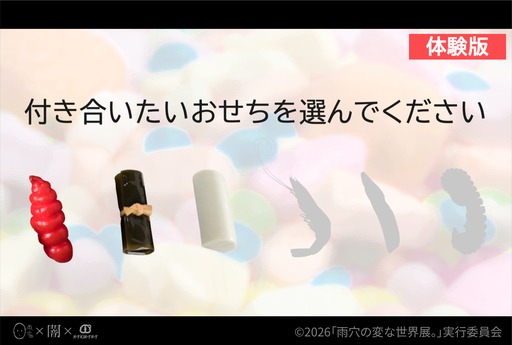 画像ギャラリー No.009のサムネイル画像 / ホラー作家・雨穴氏の動画に登場した恋愛シム「おせちプリンセス」，体験版をリリース。おせちのキャラクターと恋愛するゲームを実際に遊べる