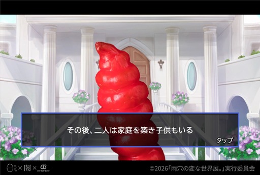 画像ギャラリー No.012のサムネイル画像 / ホラー作家・雨穴氏の動画に登場した恋愛シム「おせちプリンセス」,体験版をリリース。おせちのキャラクターと恋愛するゲームを実際に遊べる