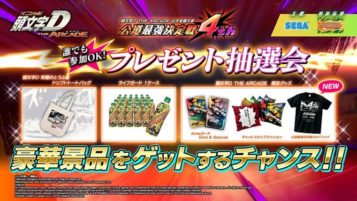 画像ギャラリー No.010のサムネイル画像 / セガ フェイブ,「AMUSEMENT EXPO 2026」に出展するブースの情報を公開