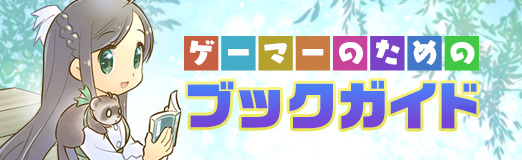画像ギャラリー No.001のサムネイル画像 / 架空の小国のお姫様を救い出す,ルリタニアン・ロマンスの痛快作「ルータ王国の危機」(ゲーマーのためのブックガイド:第39回)