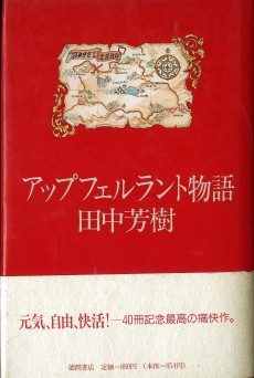 画像ギャラリー No.006のサムネイル画像 / 架空の小国のお姫様を救い出す,ルリタニアン・ロマンスの痛快作「ルータ王国の危機」(ゲーマーのためのブックガイド:第39回)