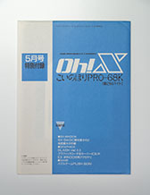画像ギャラリー No.005のサムネイル画像 / 「令和版 Oh!X」,2026年3月20日に発売決定。X68000 Z対応の「ネメシス’90改」を含む3種類の付録を同梱