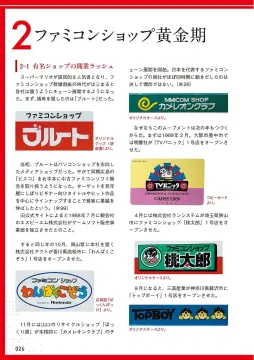 画像ギャラリー No.009のサムネイル画像 / “あの頃”の思い出を呼び覚まし，産業史の死角を掘り下げた労作「ファミコンショップ大百科」（ゲーマーのためのブックガイド：第65回）