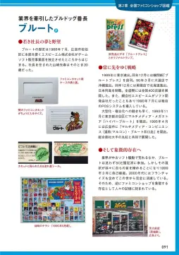 画像ギャラリー No.010のサムネイル画像 / “あの頃”の思い出を呼び覚まし，産業史の死角を掘り下げた労作「ファミコンショップ大百科」（ゲーマーのためのブックガイド：第65回）