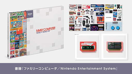 画像ギャラリー No.001のサムネイル画像 / ファミコンとNESに関する写真を多数掲載するビジュアルガイドブックが,ニンテンドーミュージアムで本日発売