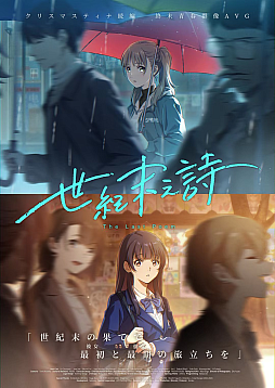 画像ギャラリー No.003のサムネイル画像 / 舞台は1999年の東京，再び交錯する“恋ではない”物語。「Christmas Tina ‐泡沫冬景‐」の制作チームが贈る続編「世紀末之詩」，Steamでプレイテスト開始