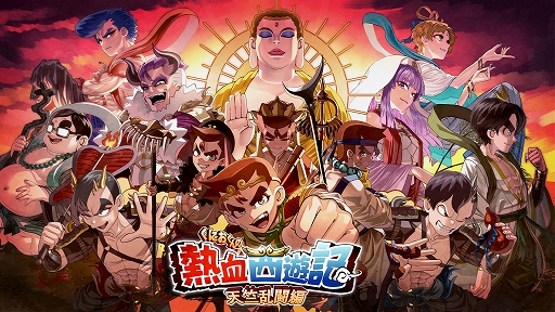 画像ギャラリー No.001のサムネイル画像 / 「くにおくんの熱血西遊記 天竺乱闘編」，6月4日に発売決定。西遊記をモチーフにしたローグライトアクション