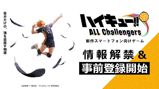 画像ギャラリー No.002のサムネイル画像 / スマホ向け育成ゲーム「ハイキュー!! ALL Challengers」,事前登録受付を開始。日向翔陽らの2Dアニメモーションを収録したティザーPVも公開に