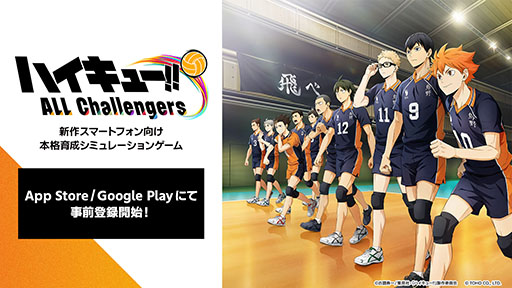 画像ギャラリー No.002のサムネイル画像 / 「ハイキュー!! ALL Challengers」,事前登録の受付をApp StoreとGoogle Playで開始。メインビジュアルとPVも公開に