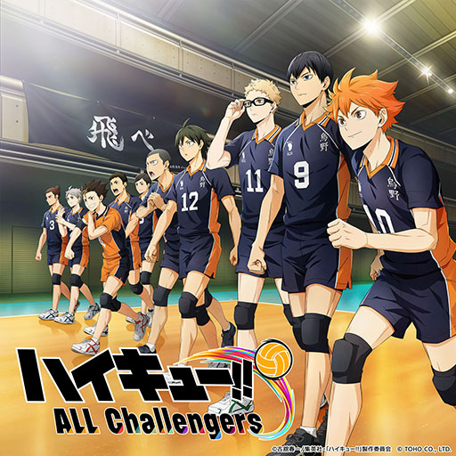 画像ギャラリー No.003のサムネイル画像 / 「ハイキュー!! ALL Challengers」,事前登録の受付をApp StoreとGoogle Playで開始。メインビジュアルとPVも公開に