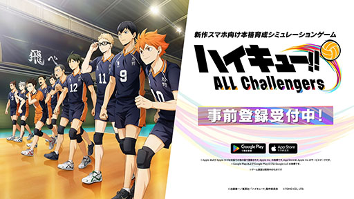 画像ギャラリー No.004のサムネイル画像 / 「ハイキュー!! ALL Challengers」,事前登録の受付をApp StoreとGoogle Playで開始。メインビジュアルとPVも公開に