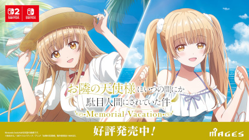 画像ギャラリー No.001のサムネイル画像 / 「お隣の天使様にいつの間にか駄目人間にされていた件 Memorial Vacation」，Switch2/Switch版を発売。夏休みの沖縄を舞台にしたADV