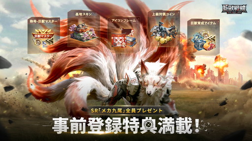 画像ギャラリー No.012のサムネイル画像 / 機械化した巨獣を狩って終末世界の覇者を目指せ！　新作シミュレーション「巨獣戦線」の見どころを紹介【PR】