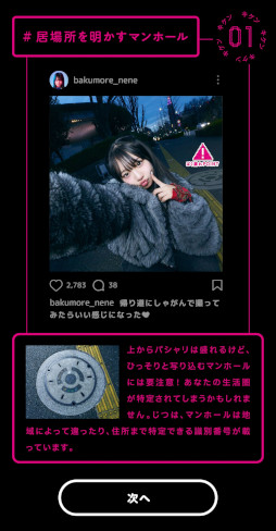 画像ギャラリー No.002のサムネイル画像 / SNSの情報漏洩リスクを学べる無料ブラウザゲーム「インフルエンサー育成ゲーム ばくモレ」をNTTドコモが公開。教育現場で使える教材も提供