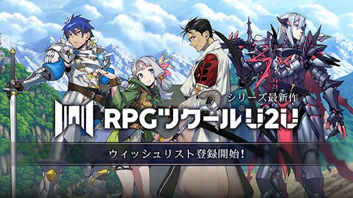 画像ギャラリー No.001のサムネイル画像 / 「RPGツクールU2U」，Steamのストアページを開設。ゲームのキービジュアルも解禁