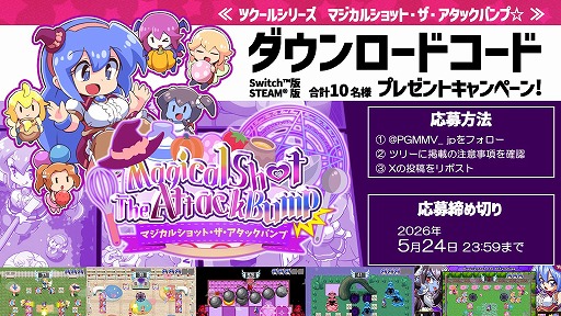 画像ギャラリー No.007のサムネイル画像 / 敵を壁に押し込んで倒す固定画面アクション「ツクールシリーズ マジカルショット・ザ・アタックバンプ☆」，Switch版の配信を再開