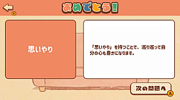 だれかと仲直りするためのゲームー 「ごめん」が言えない人のためにー