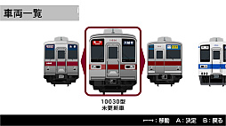 くるくる回そう!方向幕コレクション for Nintendo Switch™ -東武鉄道編 東武東上線- 鉄道方向幕シミュレーター