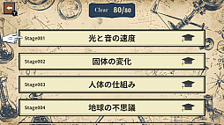 大人のための科学教養チェックーあなたの知識、試してみませんか?ー