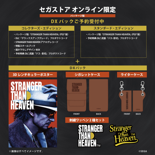画像ギャラリー No.002のサムネイル画像 / 「STRANGER THAN HEAVEN」,販売店別の早期購入特典の情報を公開