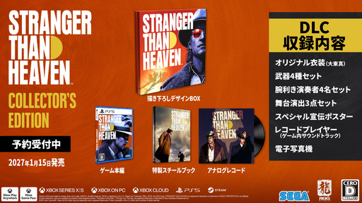 画像ギャラリー No.013のサムネイル画像 / 「STRANGER THAN HEAVEN」,販売店別の早期購入特典の情報を公開