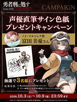 画像ギャラリー No.011のサムネイル画像 / スマホ向け新作ゲームアプリ「勇者刑に処す -Game of the GODDESS-」，ティザーキービジュアルとPV第2弾が公開に
