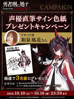 画像ギャラリー No.012のサムネイル画像 / スマホ向け新作ゲームアプリ「勇者刑に処す -Game of the GODDESS-」，ティザーキービジュアルとPV第2弾が公開に