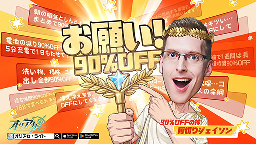 画像ギャラリー No.007のサムネイル画像 / ガチャや月間パス，育成の負担などゲーム内のあらゆる要素が常時90％OFFなRPG「オリアカ：ライト」，正式サービスをエイプリルフールに開始【PR】