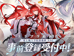 ȯ������3000������Ķ����͵������ζ²�פ򸶺�Ȥ��뿷��֥ɥ饴��֥�åɡ����쥤�䡼���ر��ס�������������Ͽ���դ򳫻�