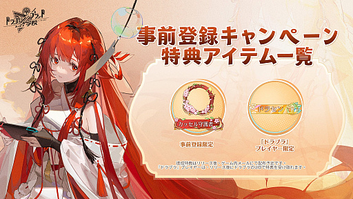 画像ギャラリー No.007のサムネイル画像 / 発行部数3000万部を超える人気小説「龍族」を原作とする新作「ドラゴンブラッド：スレイヤーズ学院」，本日より事前登録受付を開始