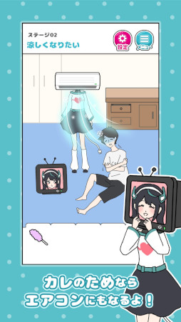 画像ギャラリー No.002のサムネイル画像 / 愛が重めなカノジョが，カレのためにエアコンになったり，ルーターになったりする。新作カジュアルゲーム「家電カノジョ」，スマホ向けにリリース