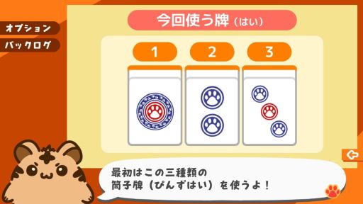 画像ギャラリー No.002のサムネイル画像 / かわいいキャラクターと一緒に麻雀のルールをいちから丁寧に学べる体験型学習ゲーム「とららの麻雀教室」,Steamで配信開始