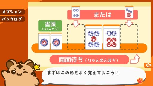 画像ギャラリー No.003のサムネイル画像 / かわいいキャラクターと一緒に麻雀のルールをいちから丁寧に学べる体験型学習ゲーム「とららの麻雀教室」,Steamで配信開始