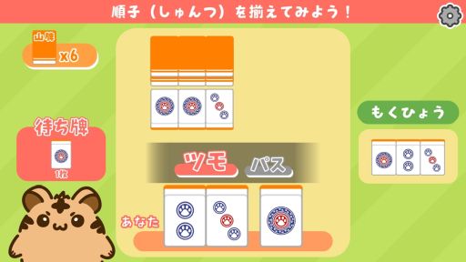 画像ギャラリー No.004のサムネイル画像 / かわいいキャラクターと一緒に麻雀のルールをいちから丁寧に学べる体験型学習ゲーム「とららの麻雀教室」,Steamで配信開始