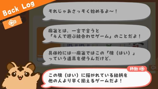画像ギャラリー No.005のサムネイル画像 / かわいいキャラクターと一緒に麻雀のルールをいちから丁寧に学べる体験型学習ゲーム「とららの麻雀教室」,Steamで配信開始