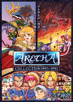 画像ギャラリー No.001のサムネイル画像 / 「アレサCOLLECTION 1993-1995」,7月30日に発売。アレサシリーズ6作品のうち,SFC向けに発売された3作品をPS5/PS4,Switchに移植