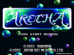 画像ギャラリー No.005のサムネイル画像 / 「アレサCOLLECTION 1993-1995」,7月30日に発売。アレサシリーズ6作品のうち,SFC向けに発売された3作品をPS5/PS4,Switchに移植