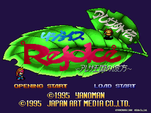 画像ギャラリー No.013のサムネイル画像 / 「アレサCOLLECTION 1993-1995」,7月30日に発売。アレサシリーズ6作品のうち,SFC向けに発売された3作品をPS5/PS4,Switchに移植