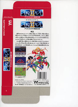 画像ギャラリー No.017のサムネイル画像 / 「アレサCOLLECTION 1993-1995」,7月30日に発売。アレサシリーズ6作品のうち,SFC向けに発売された3作品をPS5/PS4,Switchに移植