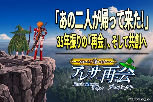 画像ギャラリー No.001のサムネイル画像 / 「アレサ」シリーズ復活プロジェクト始動。クラウドファンディングを7月15日開始,新作アニメや完全新作ゲームも目標に