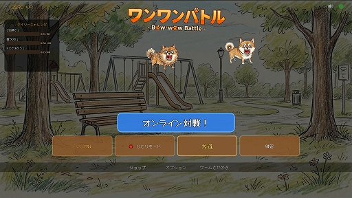 画像ギャラリー No.002のサムネイル画像 / マイクに向かって吠え合う“犬なりきり”対戦ゲーム「ワンワンバトル」，Steamで配信開始