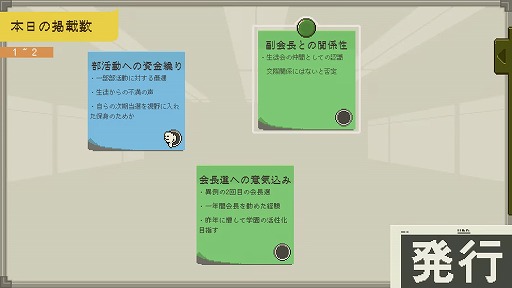 画像ギャラリー No.003のサムネイル画像 / 新聞部になって影から世論を操作する“学園政治アドベンチャー”こと「ハイスクールフィクサーズ」,Steamストアページを公開