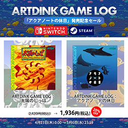 画像ギャラリー No.007のサムネイル画像 / ARTDINK GAME LOGプロジェクト第2弾「アクアノートの休日」のプレイムービーが公開に。4月23日の発売に併せてセールも開催