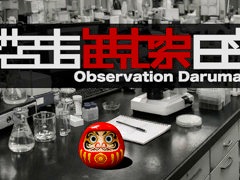 自律的に動く「だるま」をシャーレの中で培養し，観察する。ローグライトシミュレーション「だるま観察日記」，Steamでリリース
