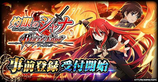 画像ギャラリー No.001のサムネイル画像 / 「灼眼のシャナ ブレイズエッジ」,ゲームプラットフォームG123で配信決定。主要キャラクターであるシャナと坂井悠二のイラストも公開に