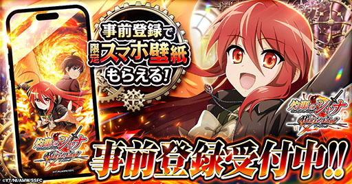 画像ギャラリー No.002のサムネイル画像 / 「灼眼のシャナ ブレイズエッジ」,炎色診断キャンペーンを公式LINEで開始